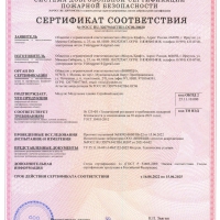 Сертификат МодульКрафт противовпожарный